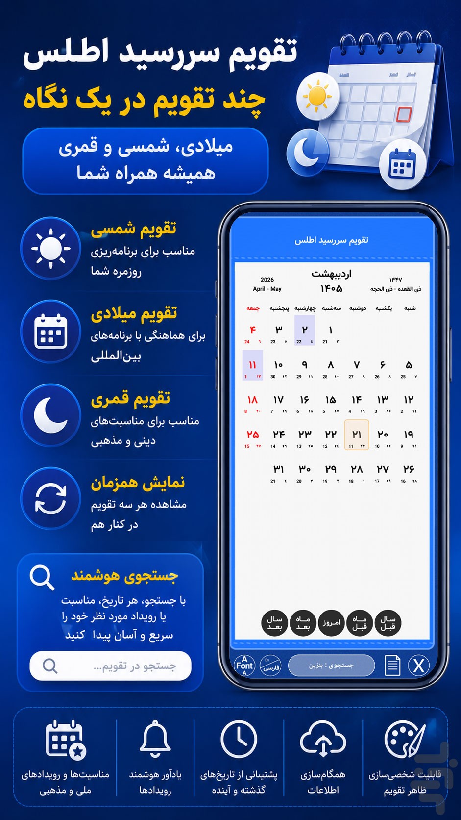 تقویم سررسید اطلس | تقویم فارسی ۱۴۰۵ — تصویر 1