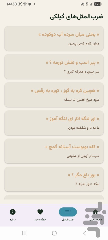 درجک - دیکشنری گیلکی — تصویر 1