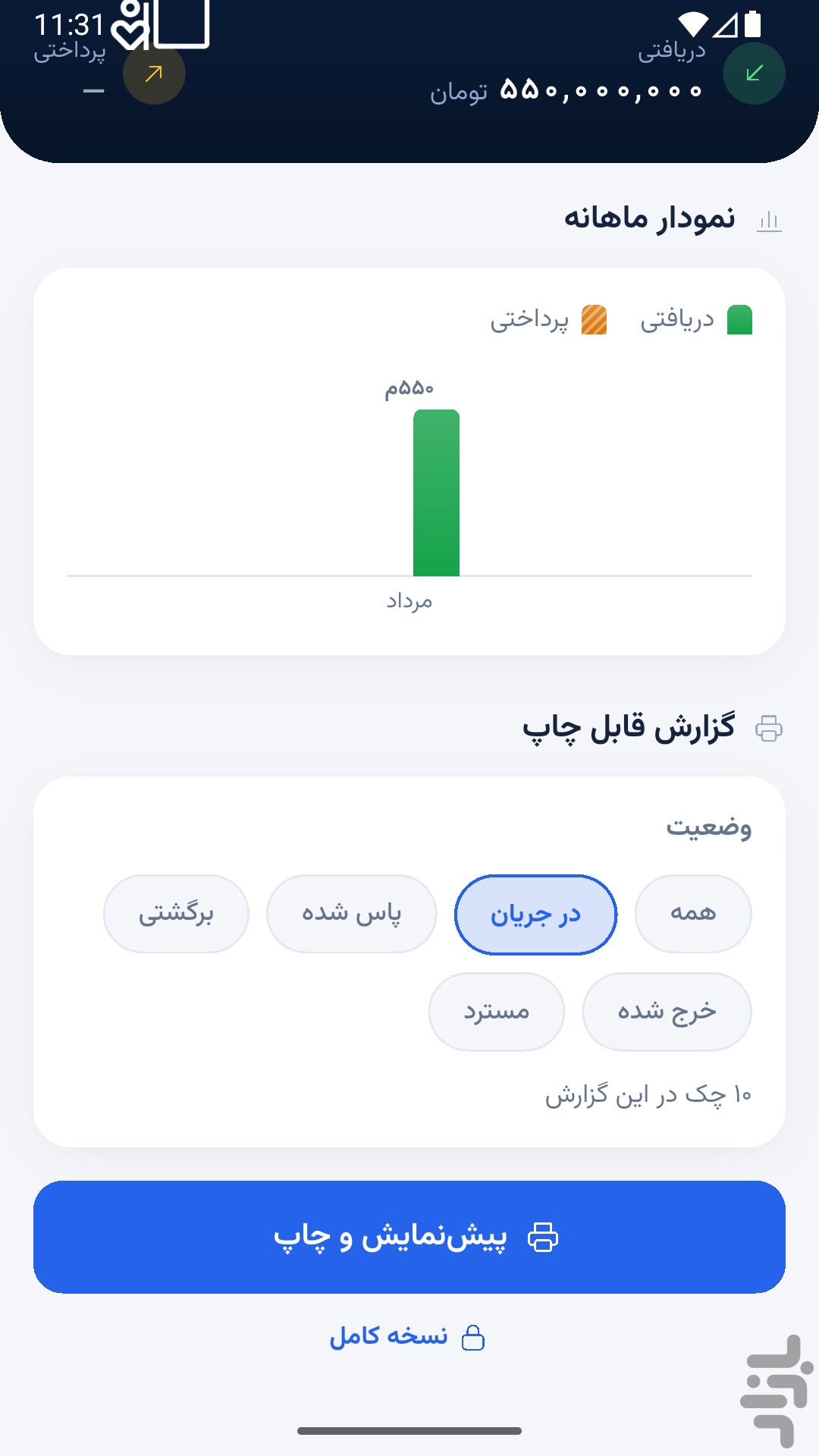 چک یار | یادآور سررسید و مدیریت چک — تصویر 2