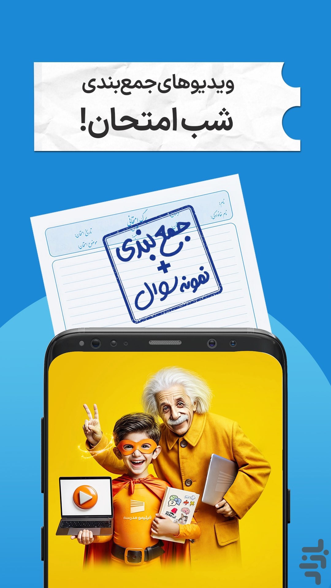 ‏‏‏‏‏‏فیلیمومدرسه | اول تا دوازدهم — تصویر 4