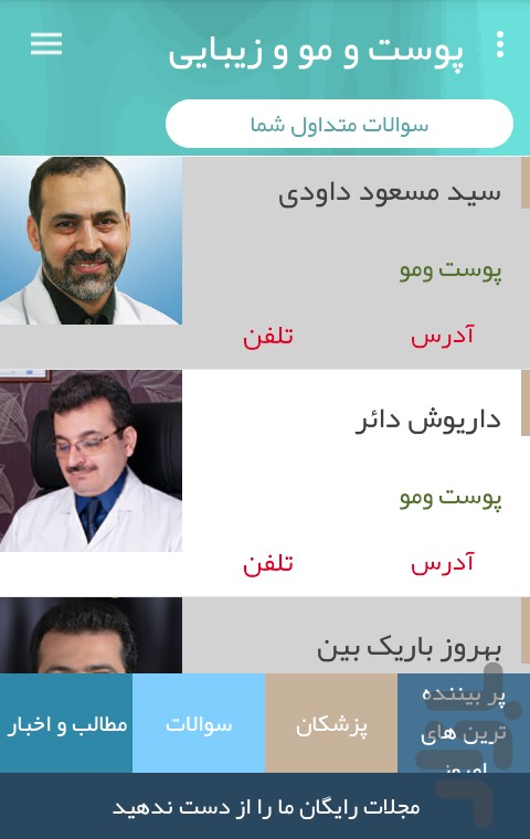 الو دکتر — تصویر 4