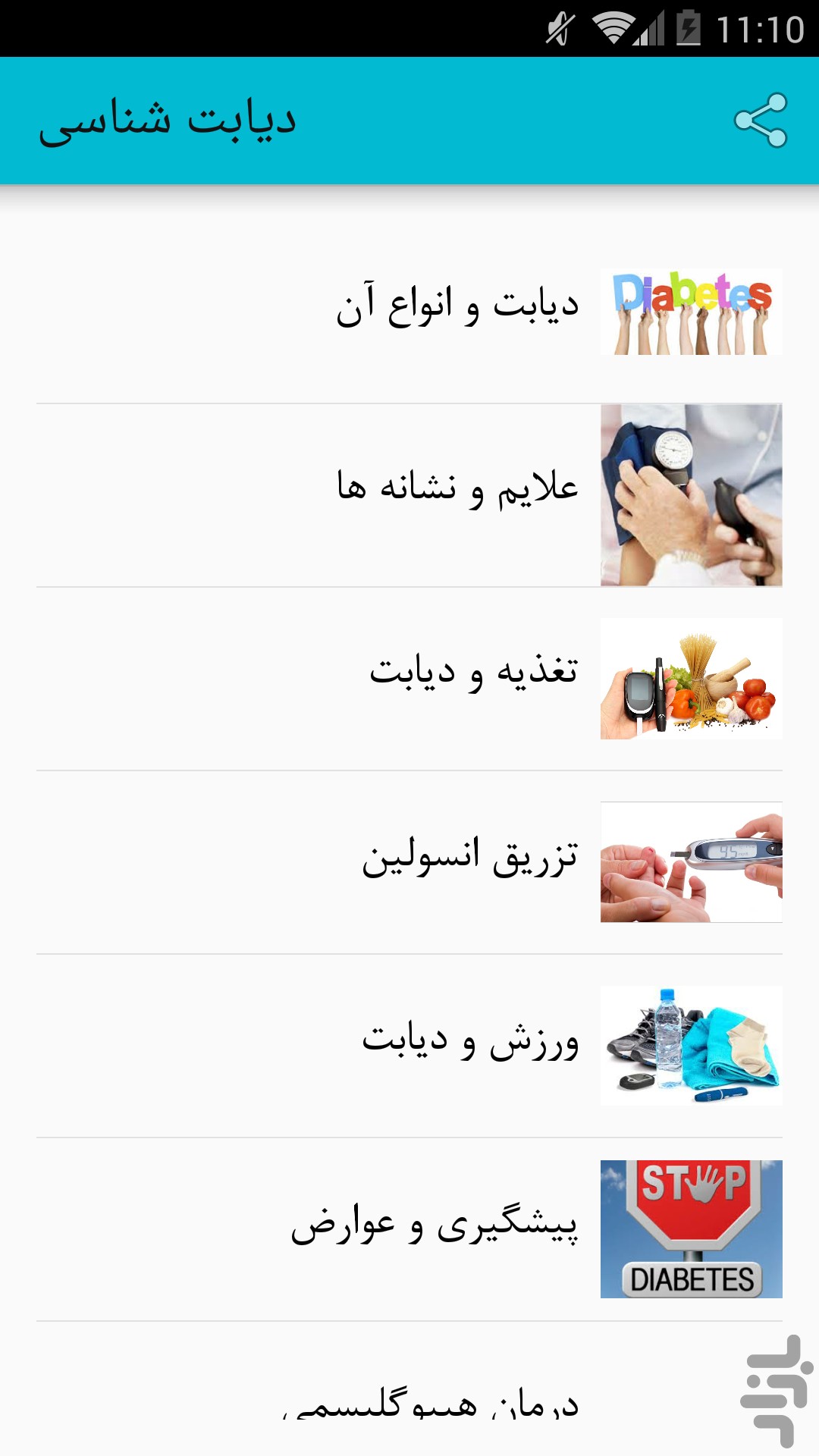 دایره ابی _ همراه دیابتی ها — تصویر 1