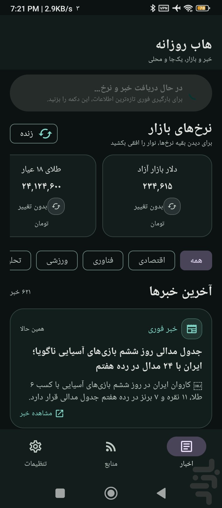 هاب روزانه — تصویر 1