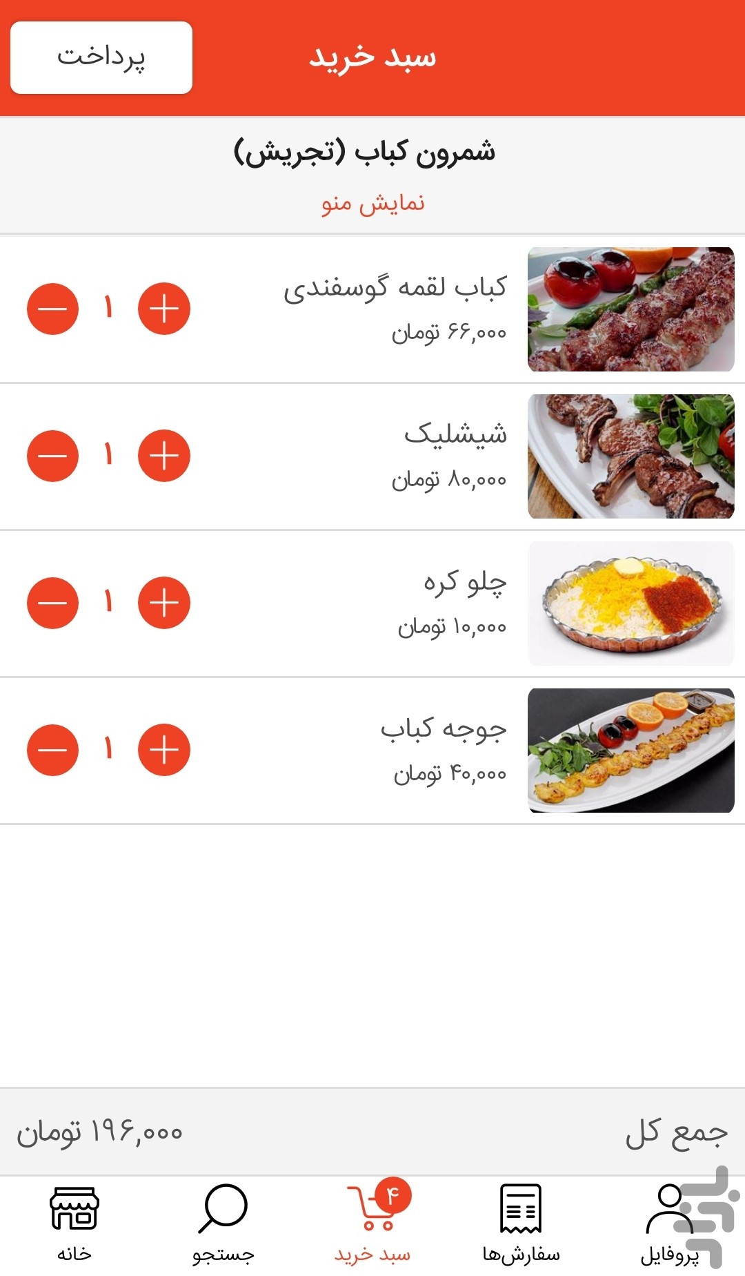 دلینو | سفارش آنلاین غذا — تصویر 5