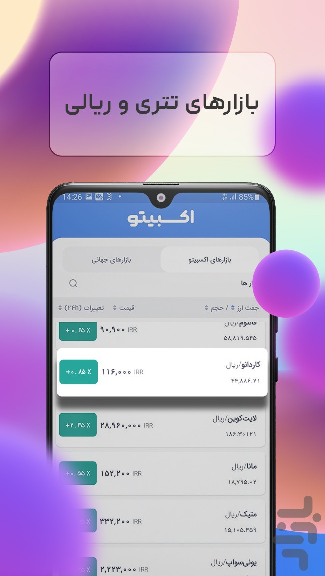 اکسبیتو | صرافی ارز دیجیتال — تصویر 8