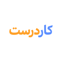 کاردرست | آگهی رایگان خدمات و مشاغل