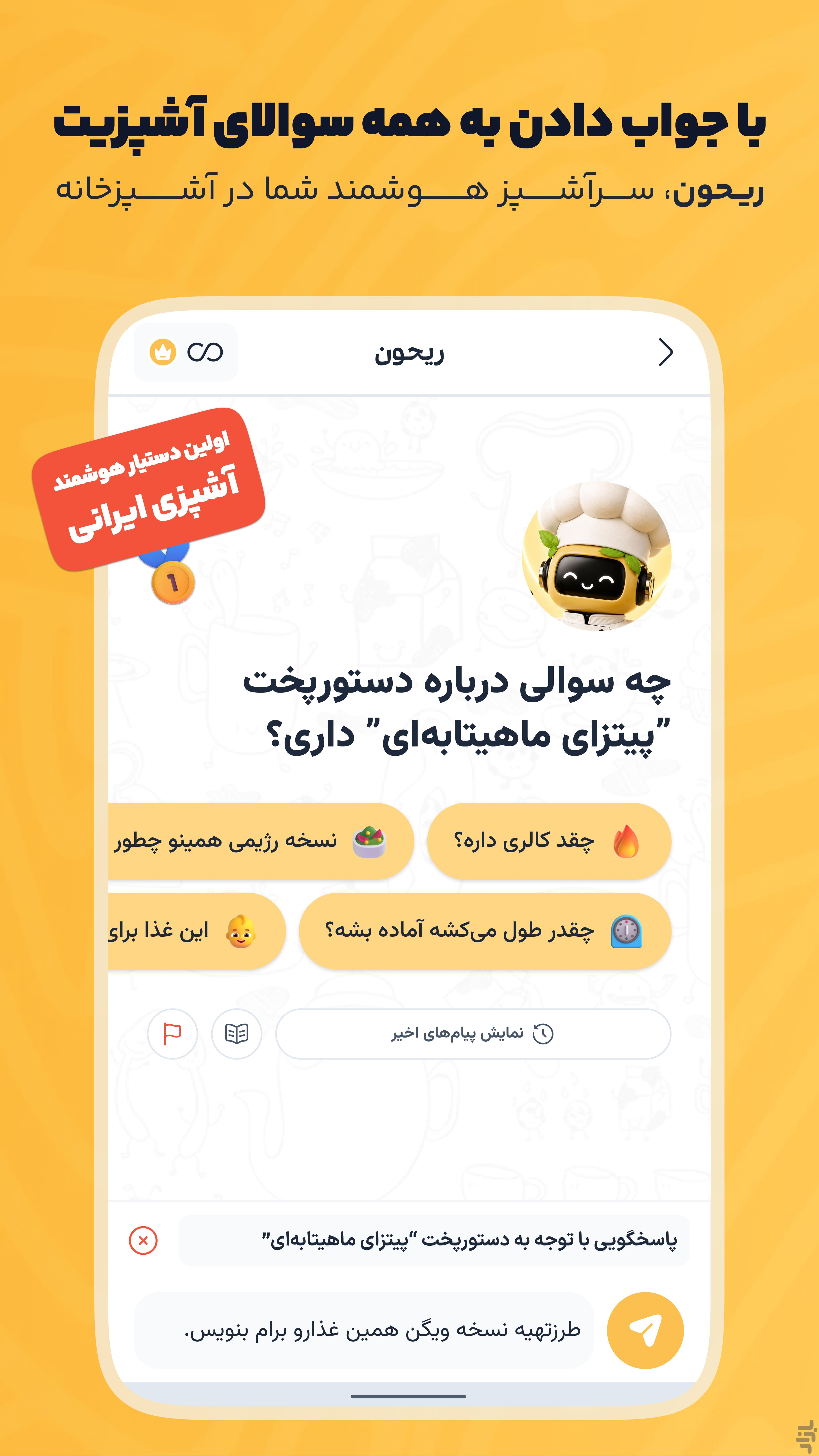 چی بخوریم | آشپزی آسان هوشمند — تصویر 2