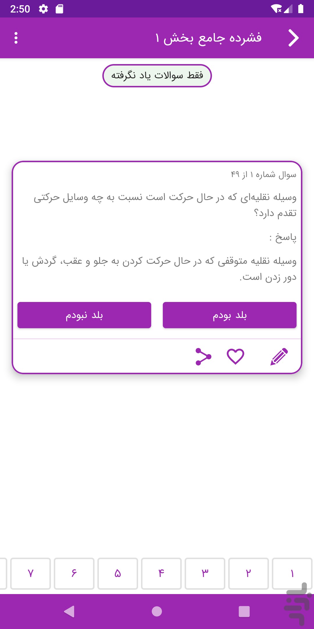 بانک تست آیین نامه رانندگی | فرمانی — تصویر 5