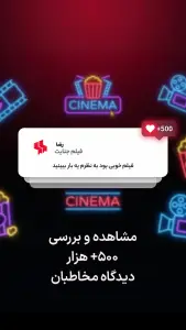 ‏سینماتیکت | بلیت فیلم و سینما