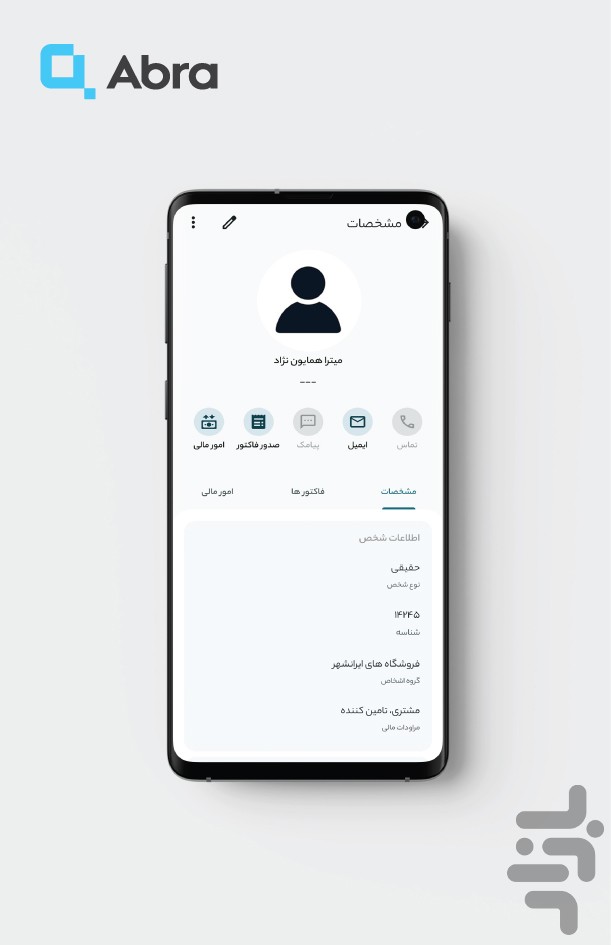 ابرآ - مدیریت فروشگاه و ثبت فاکتور — تصویر 4