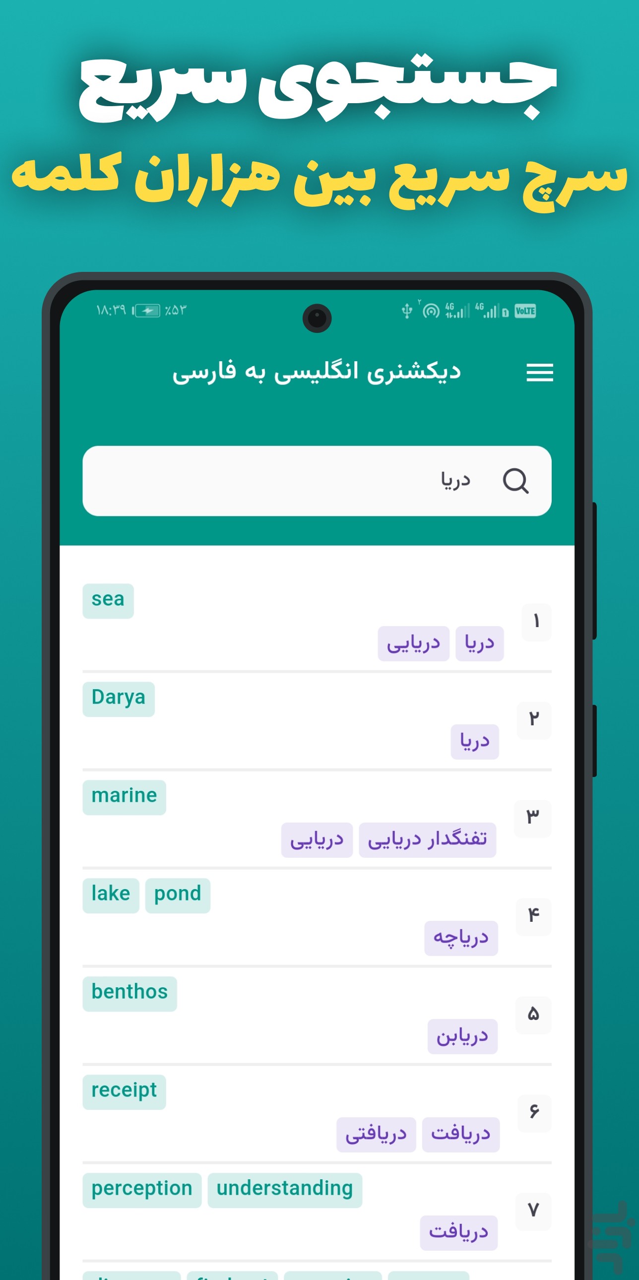 دیکشنری انگلیسی-فارسی و بلعکس مترجم — تصویر 2