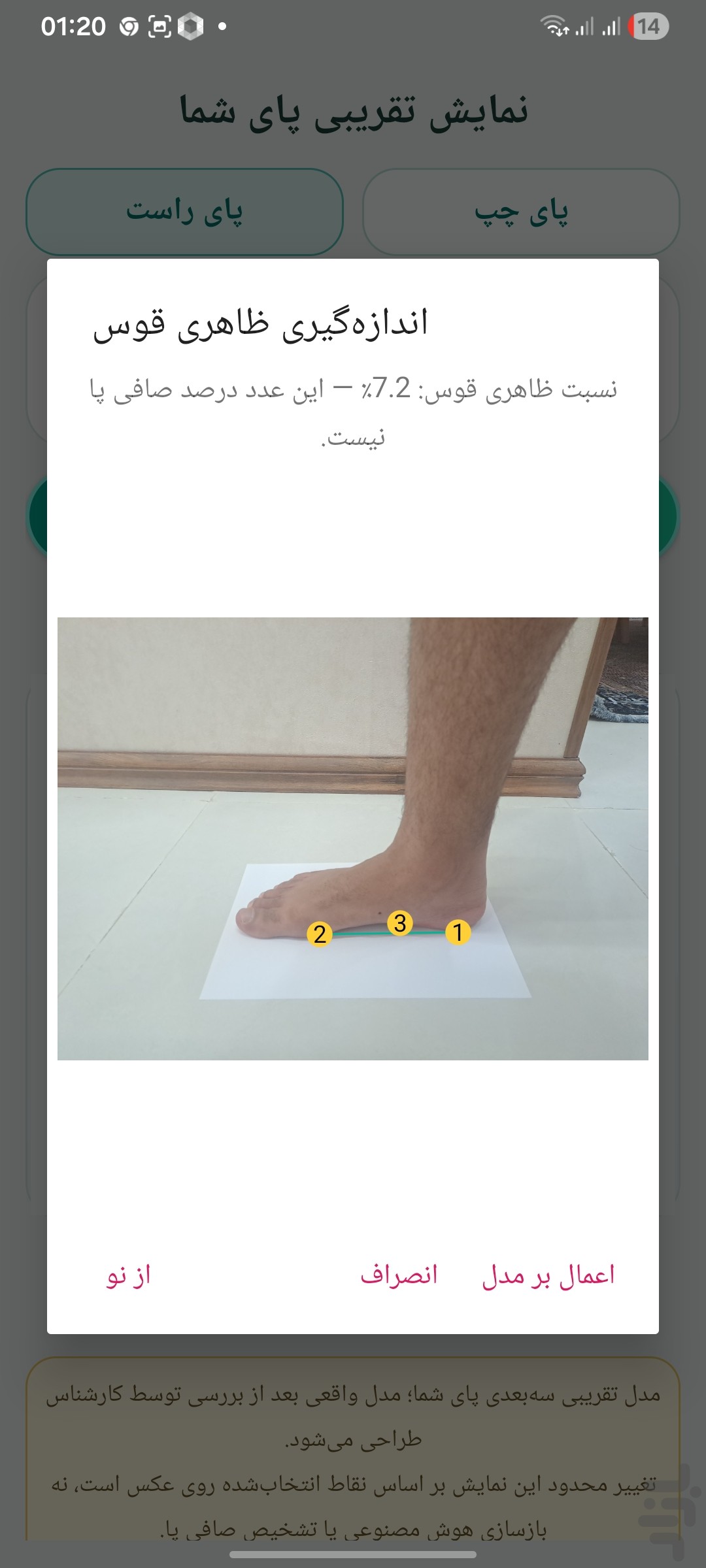 اسکن پای عظیم طب — تصویر 6