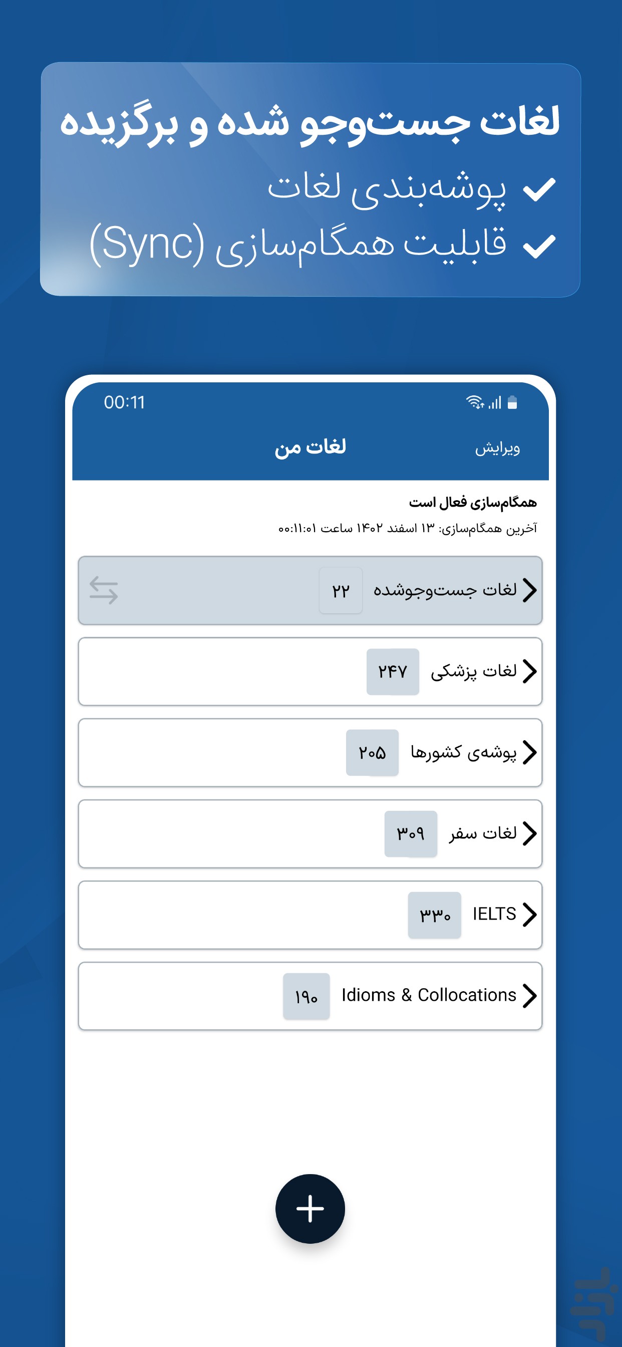 فست دیکشنری - دیکشنری و مترجم — تصویر 5