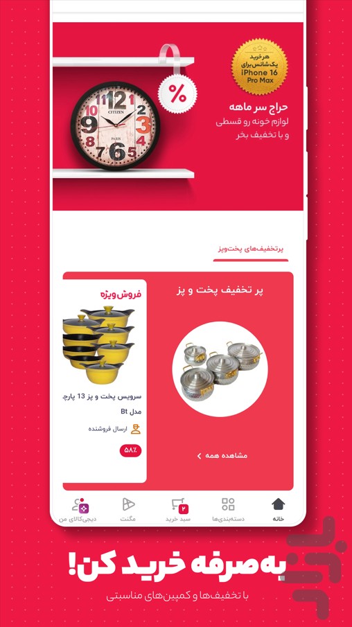 دیجی‌کالا | فروشگاه خرید آنلاین — تصویر 6