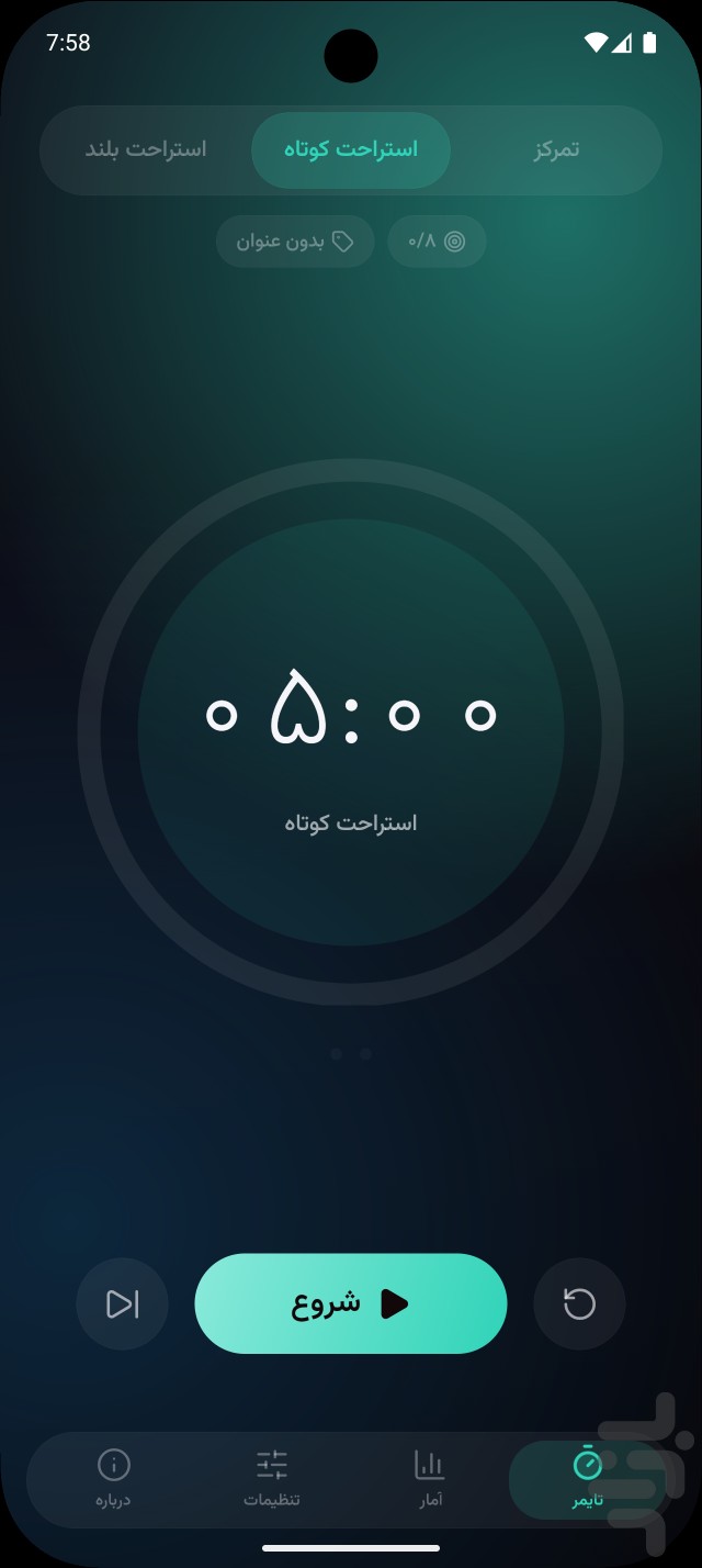 پومودورو | تایمر تمرکز و مدیریت زمان — تصویر 3