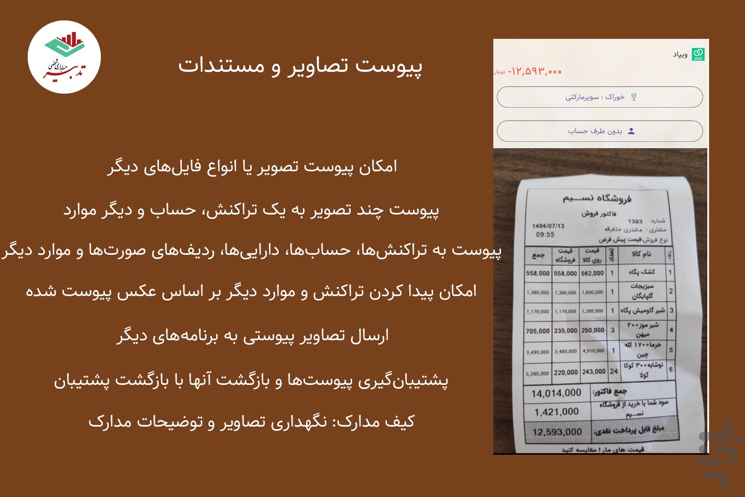 تدبیر | حسابداری شخصی — تصویر 9