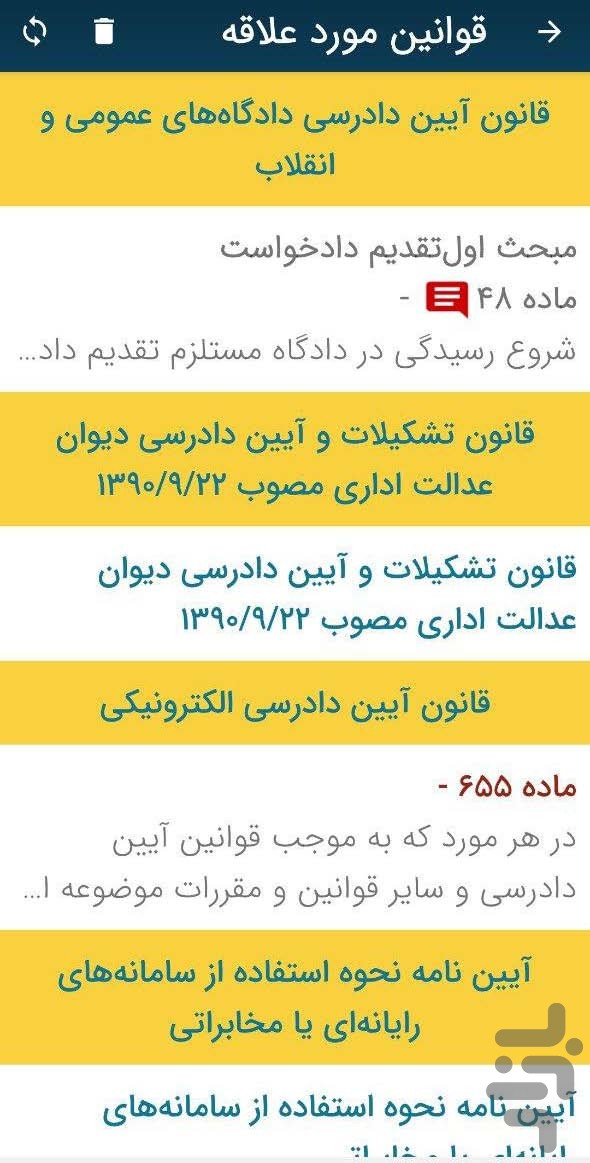 دستور - مجموعه قوانین حقوقی و کیفری — تصویر 10