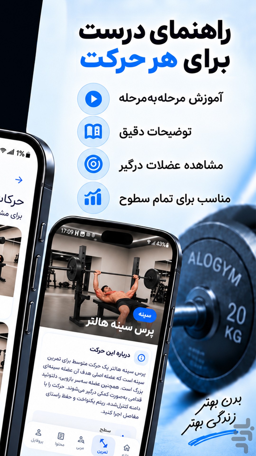 بدنسازی با الو‌جیم — تصویر 3