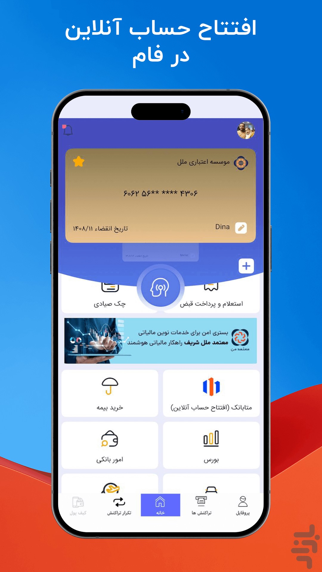 فام (اپلیکیشن پرداخت) — تصویر 7