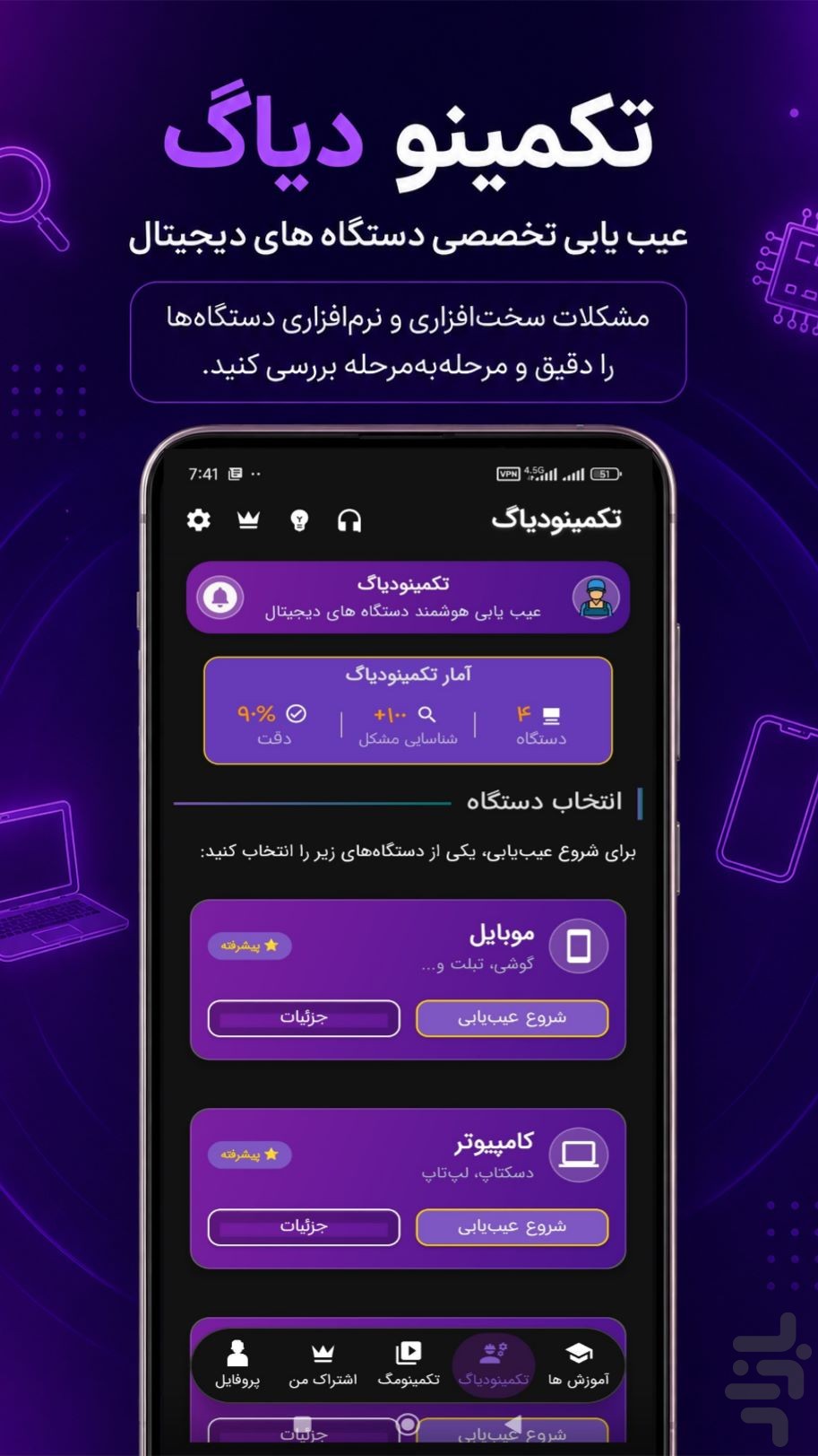 تکمینو | آموزش تعمیرات موبایل و برد — تصویر 3