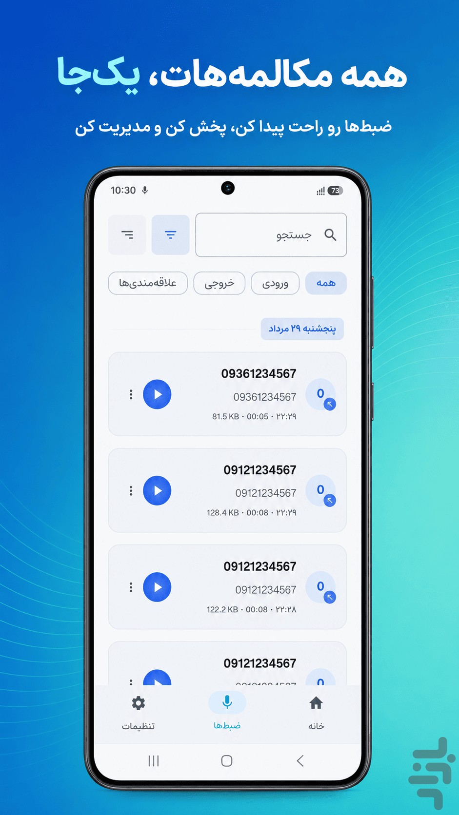 ضبط تماس خودکار دوطرفه — تصویر 2
