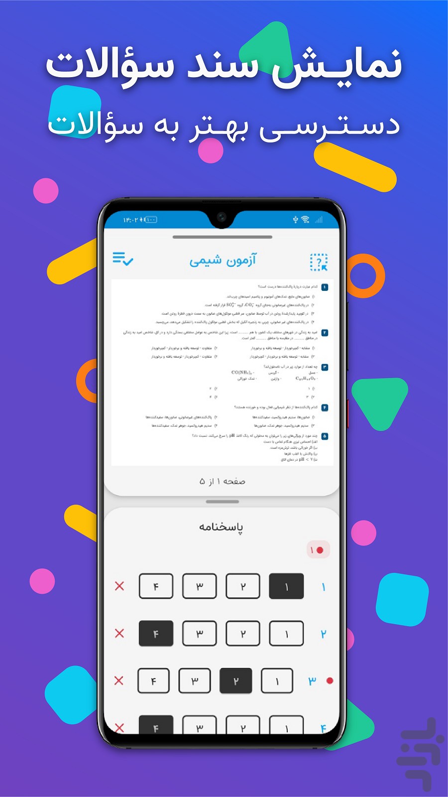 پاسخنامه - شبیه ساز آزمون واقعی — تصویر 3