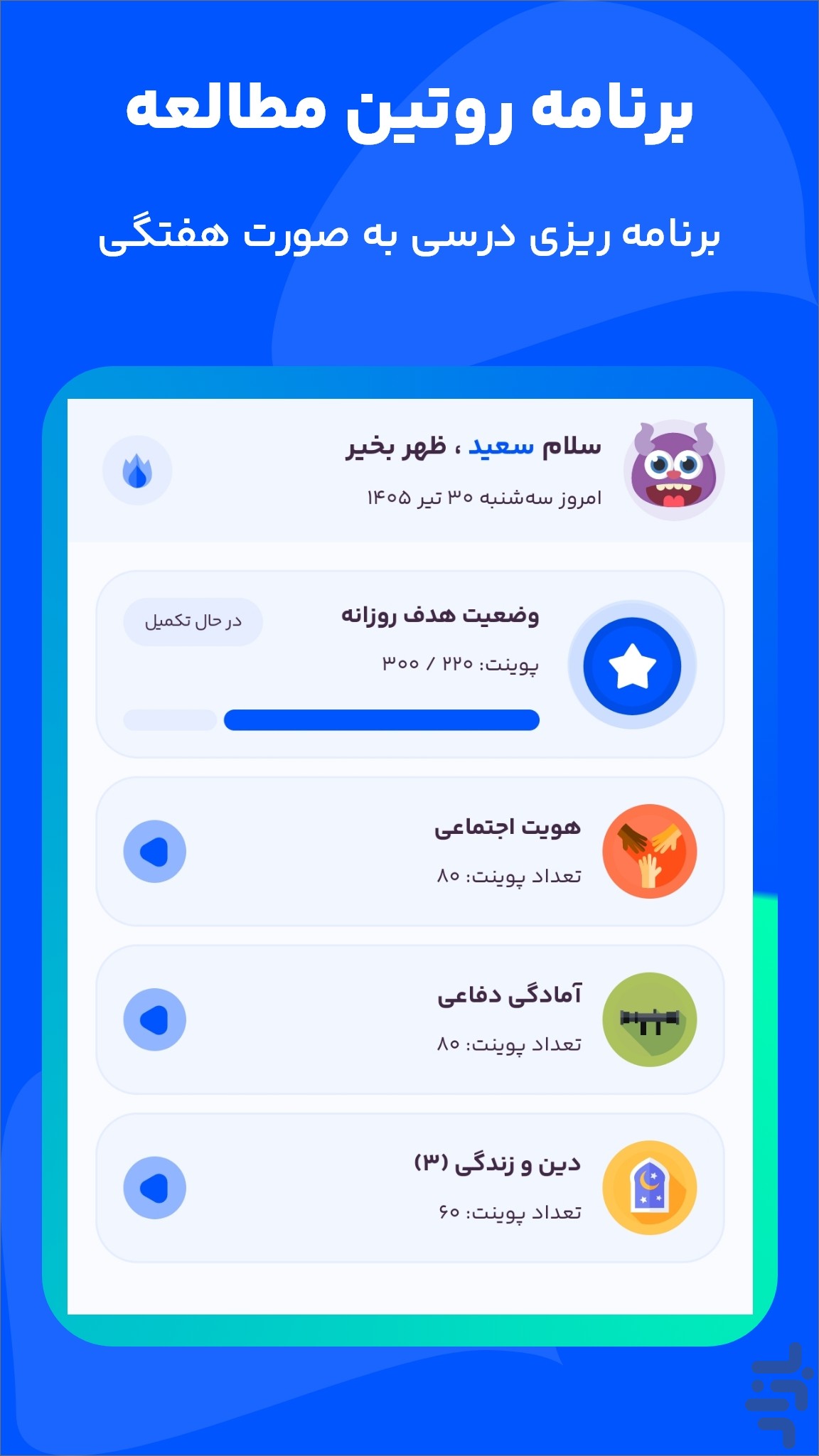 برنامه ریزی درسی - تایم کست — تصویر 2