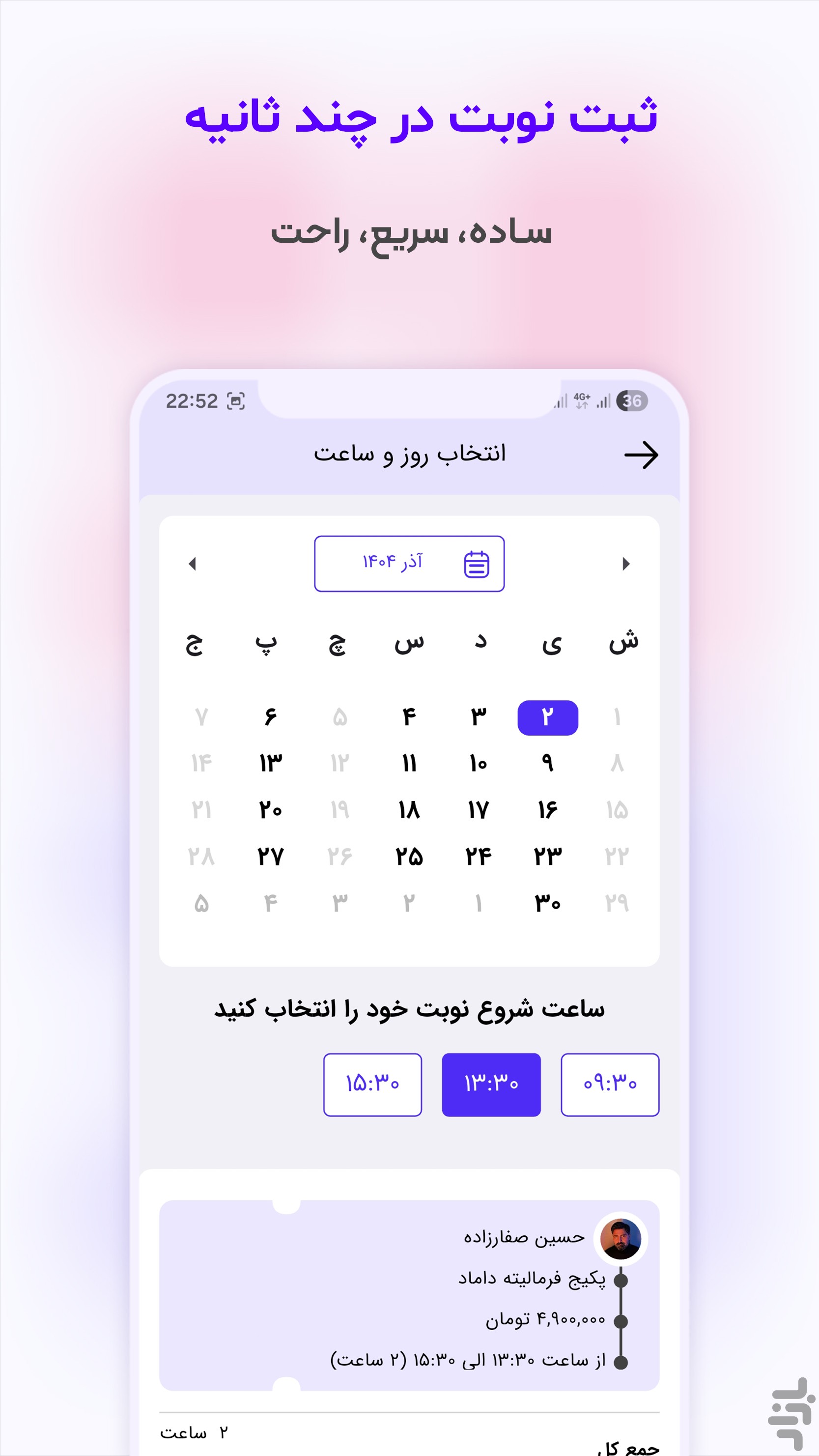 نوبتی ، نوبت دهی آنلاین — تصویر 5
