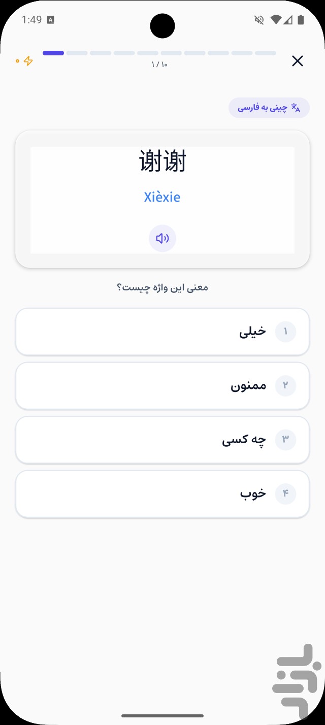 آموزش زبان چینی | خودآموز — تصویر 6