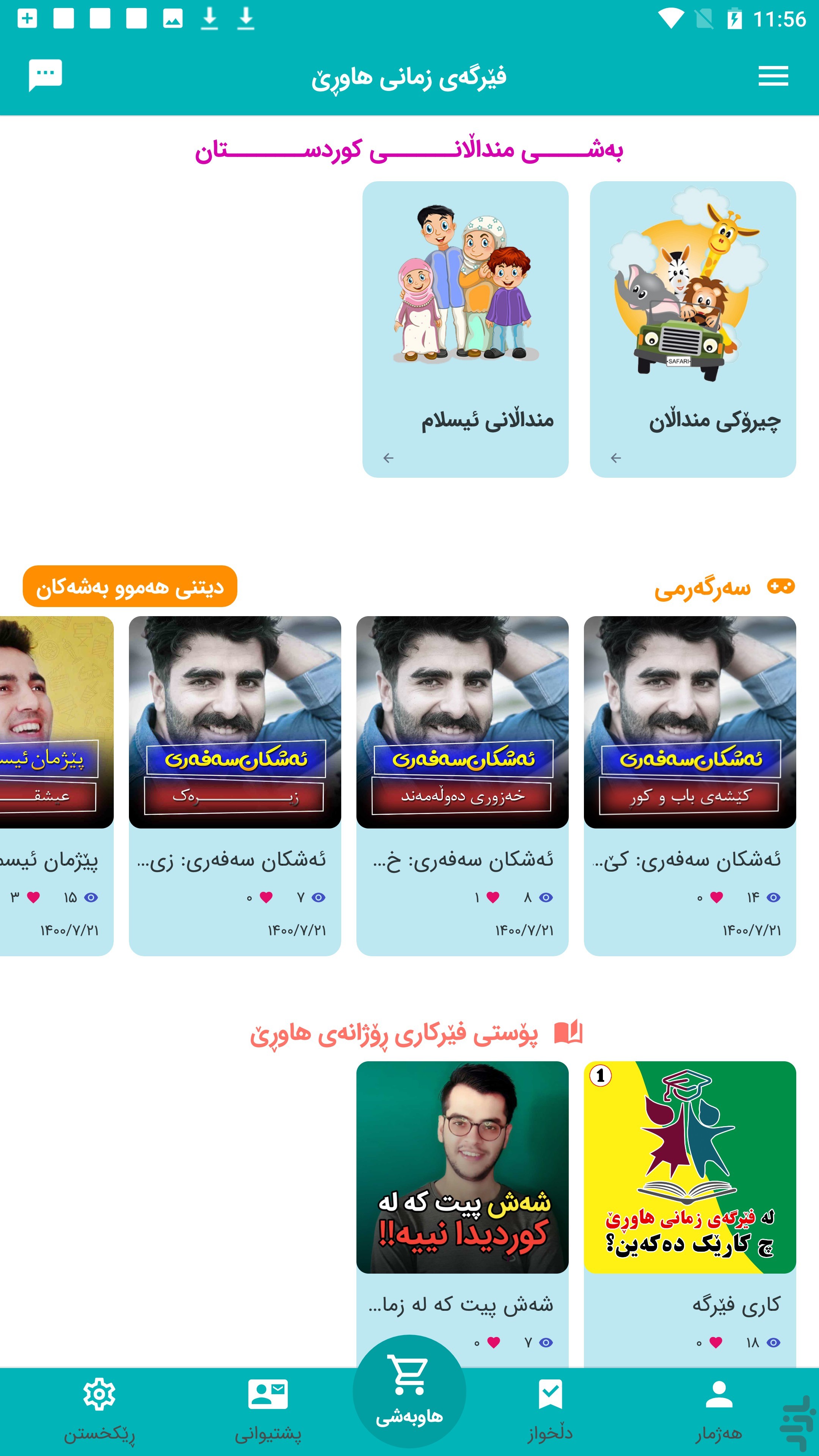 آموزش زبان کوردی (هاوڕێ) — تصویر 4