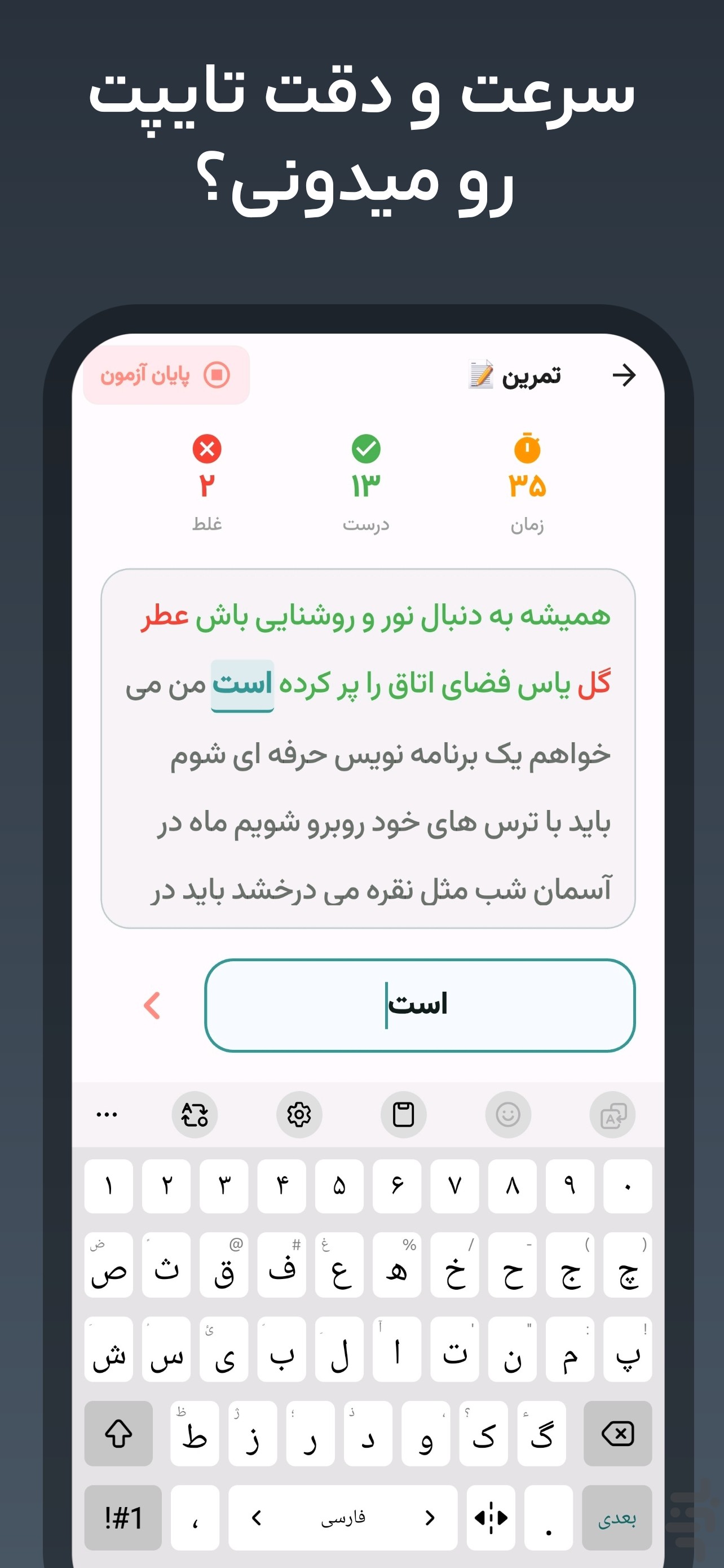 تست سرعت تایپ | Typing Test — تصویر 2
