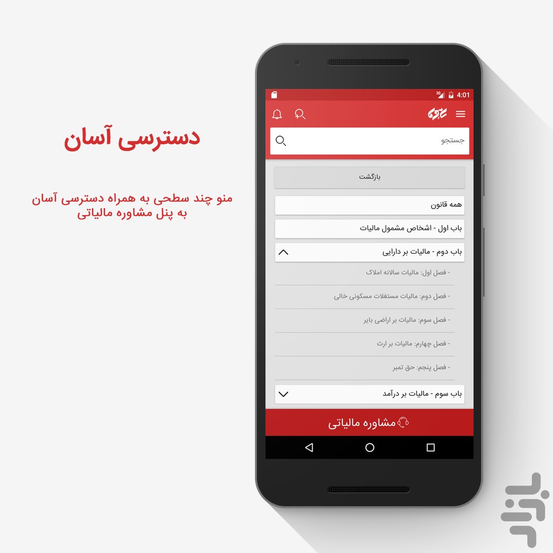 قوانین مالیات ( ساهوما ) — تصویر 2