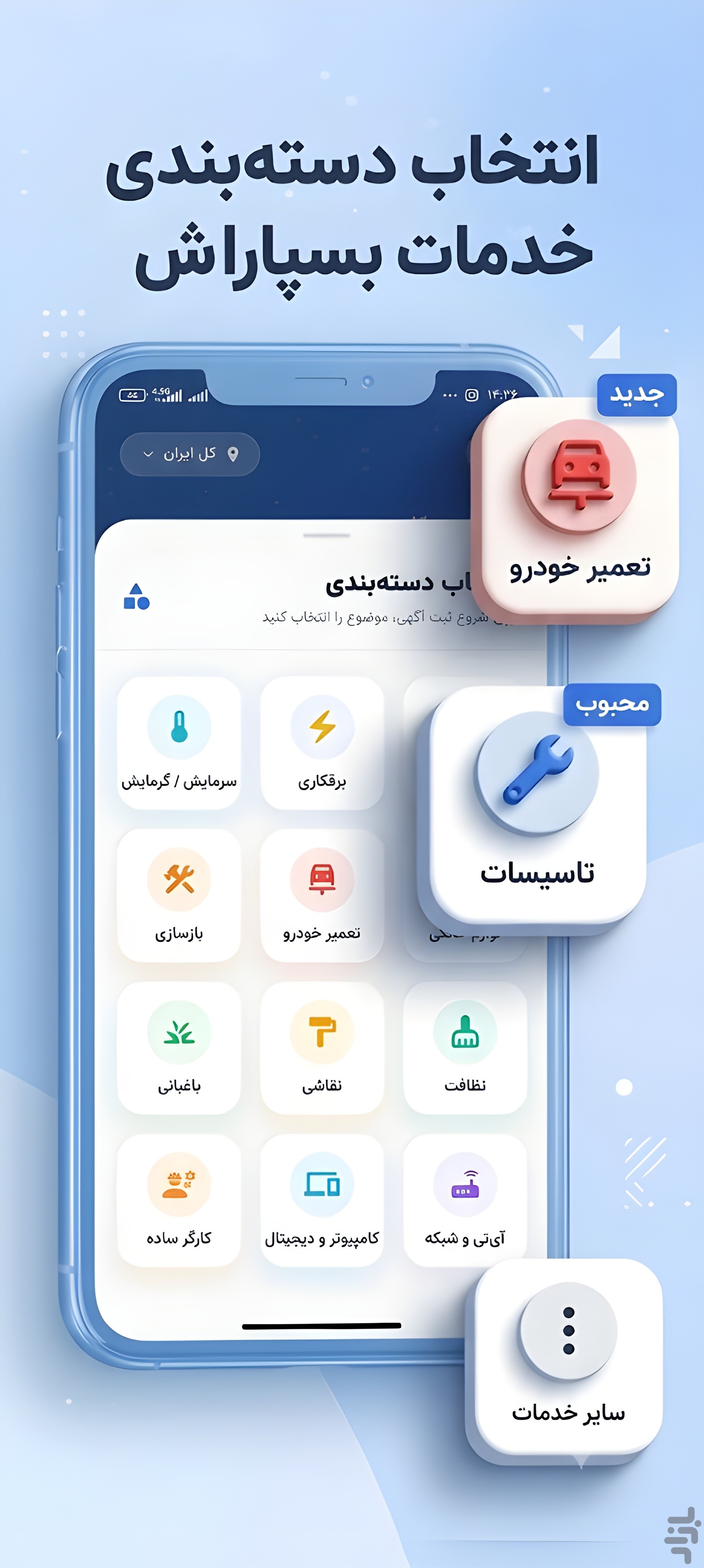 بسپارش : استخدام | کاریابی — تصویر 2