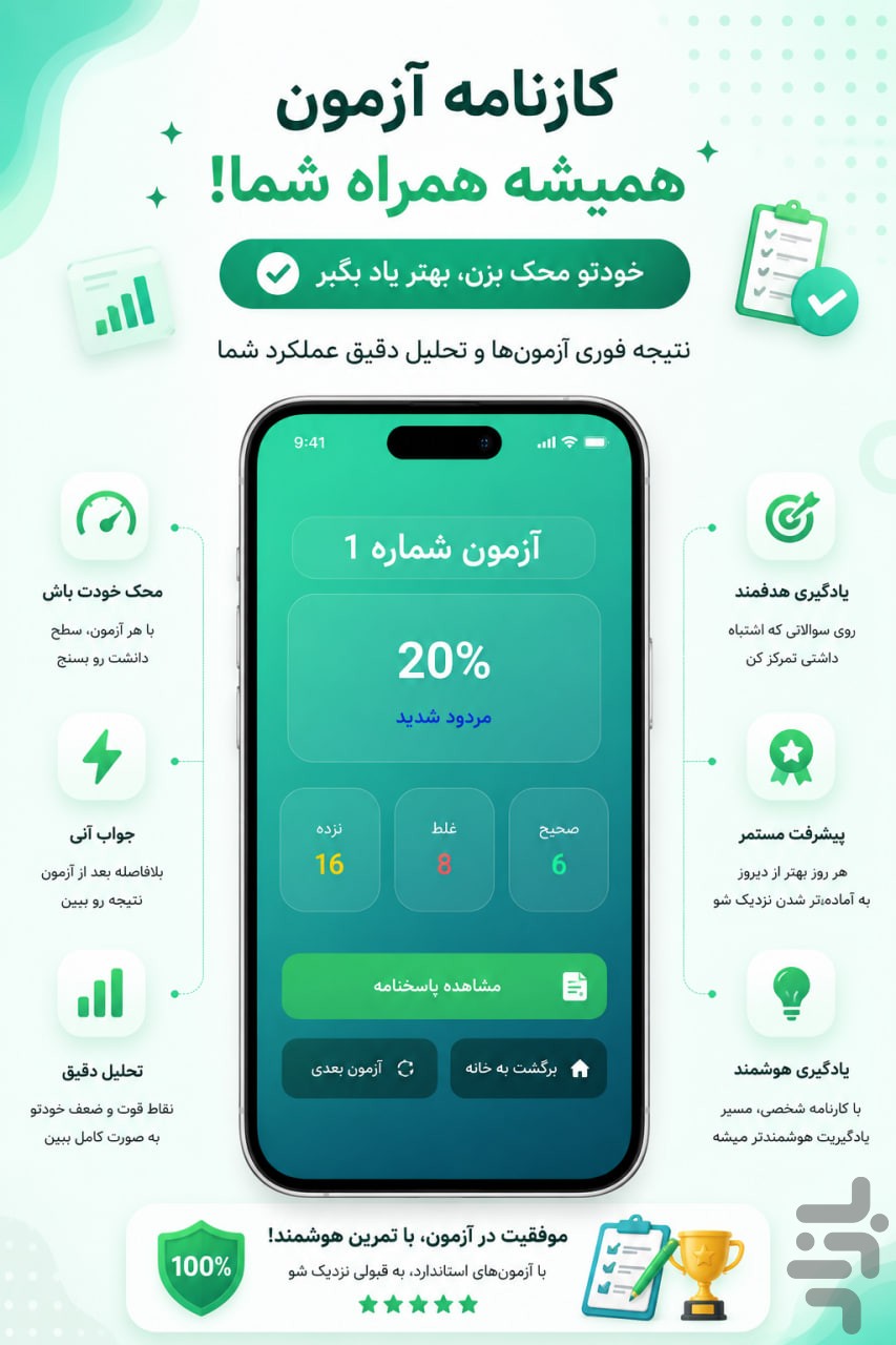 آزمون آیین‌نامه 1405 (جدید) — تصویر 3