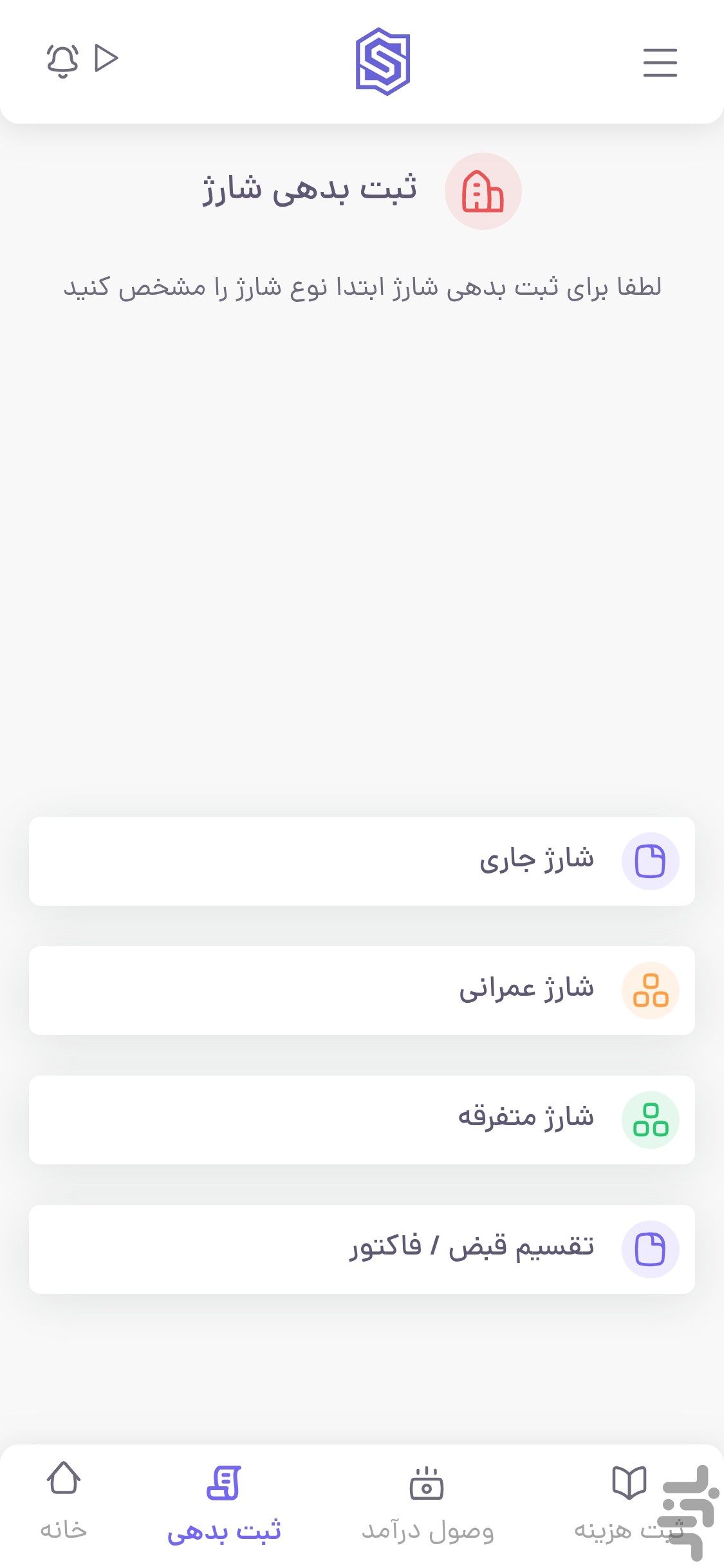 شارژ مستر نسخه مدیران ساختمان — تصویر 2
