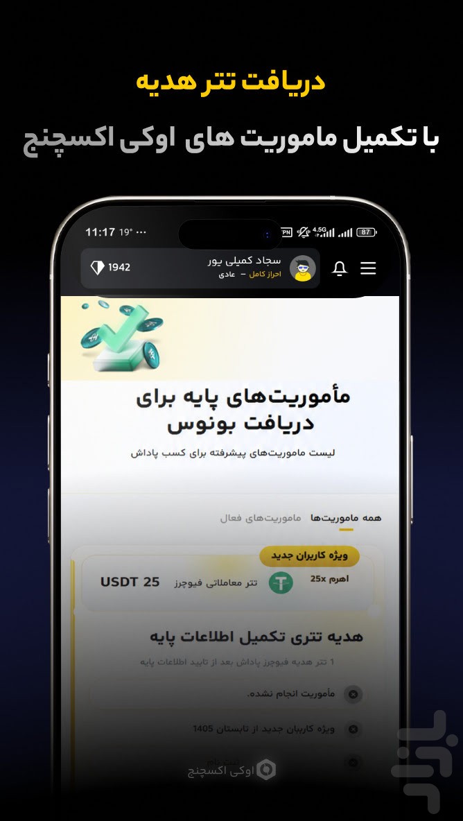 اوکی اکسچنج، خرید ارز دیجیتال — تصویر 4