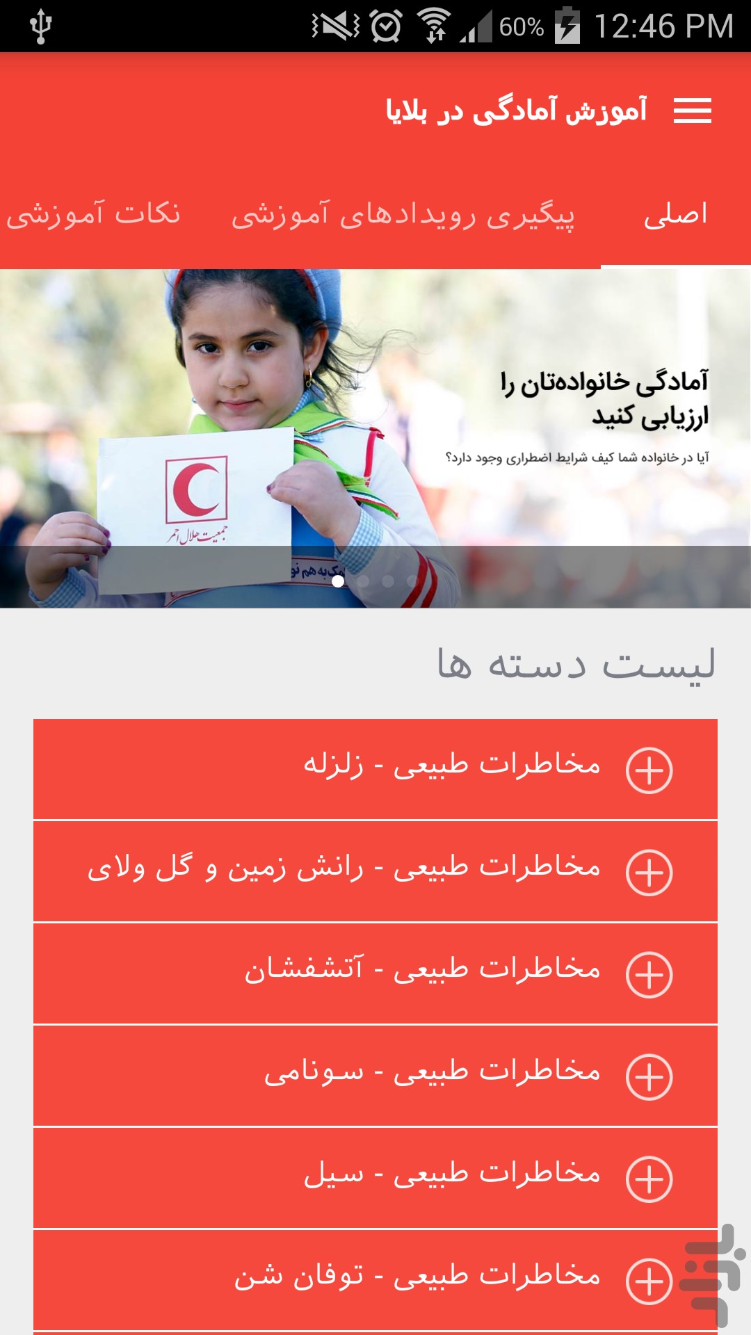 آموزش آمادگی در بلایا — تصویر 5