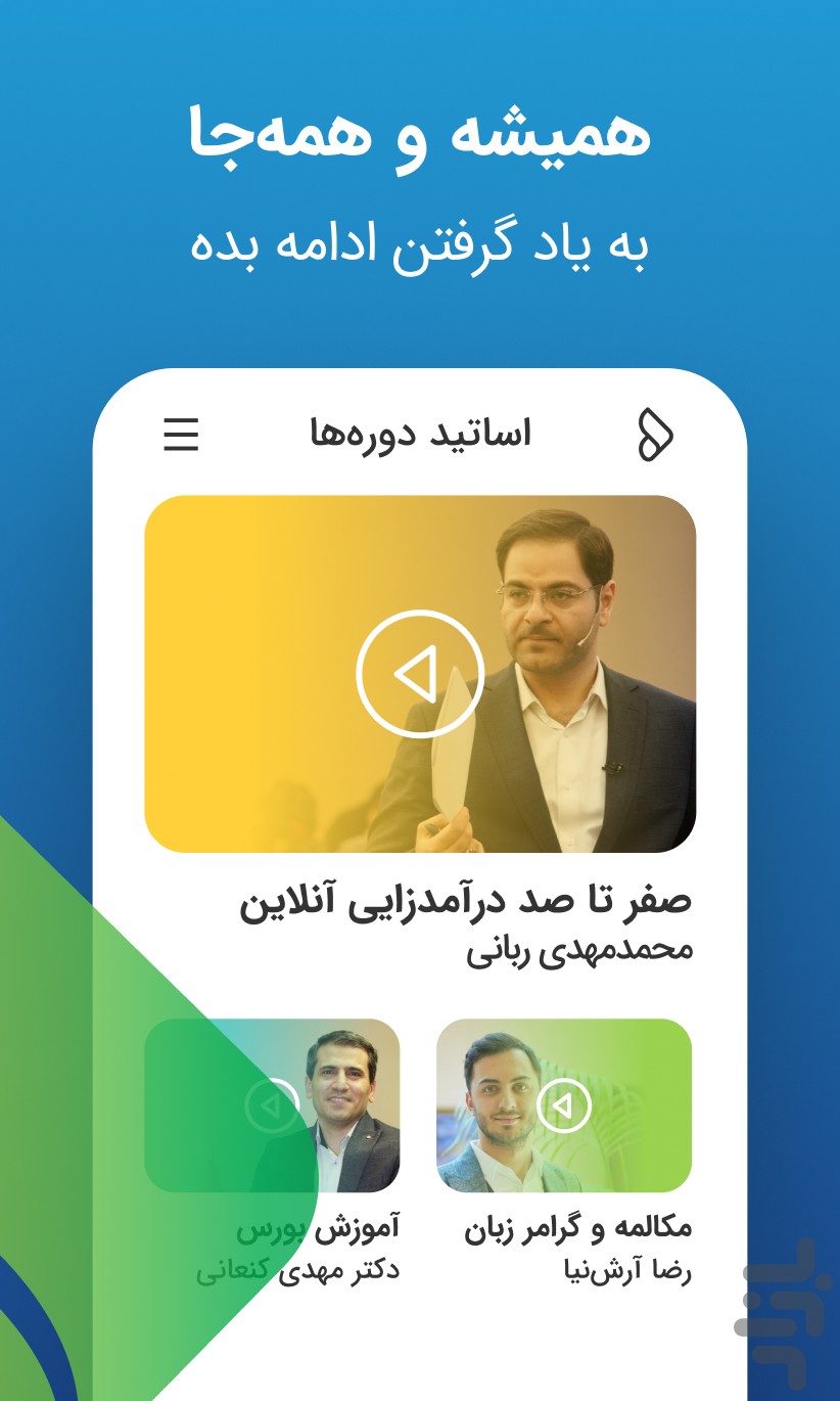 ویدان | مهارت آموزی آنلاین — تصویر 3