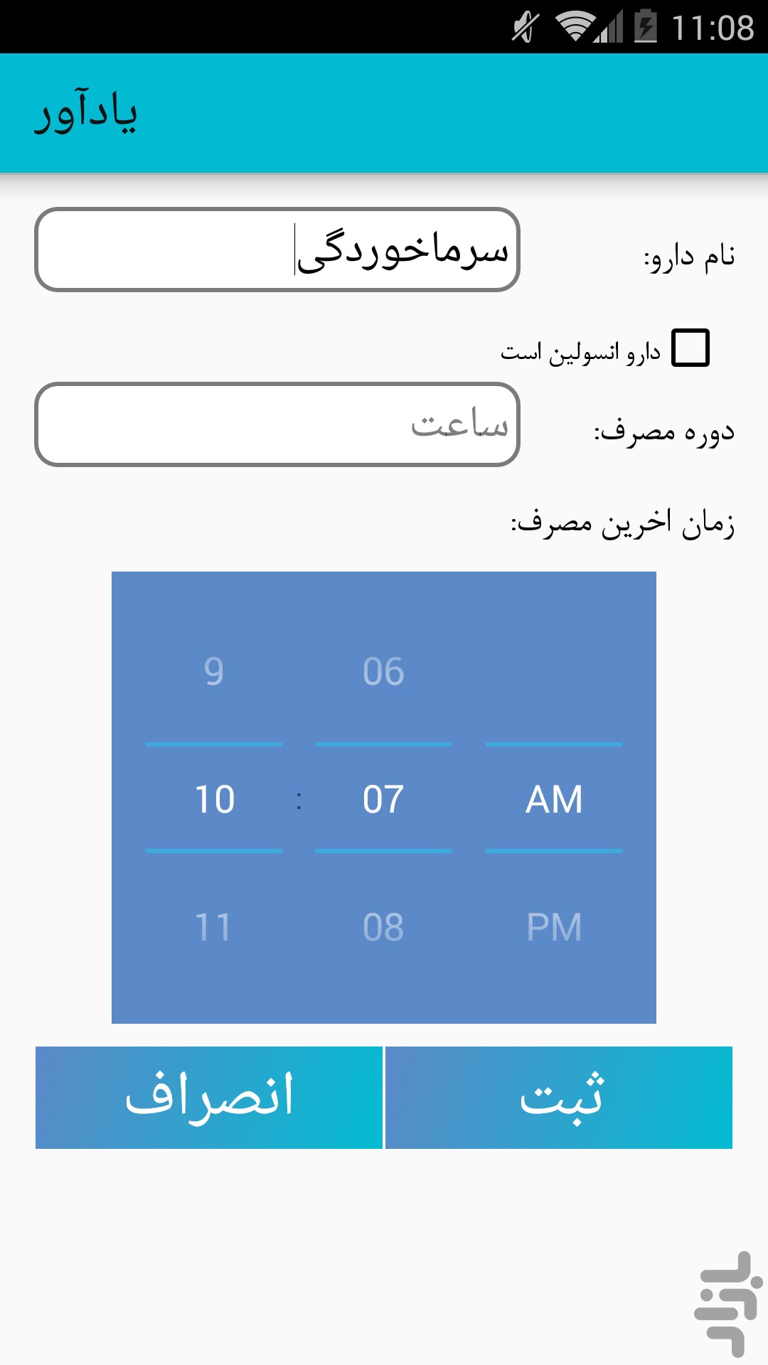 دایره ابی _ همراه دیابتی ها — تصویر 3