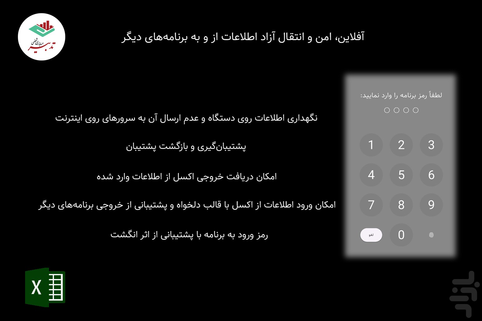 تدبیر | حسابداری شخصی — تصویر 6