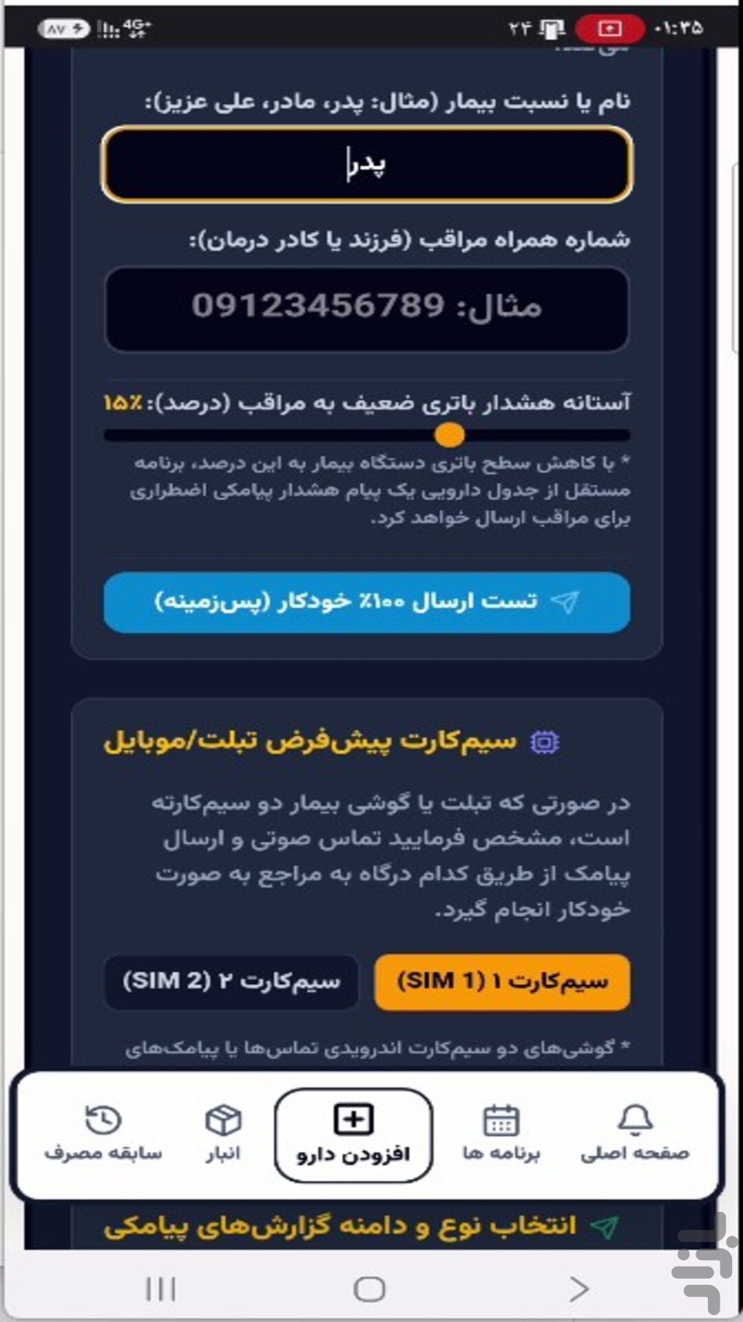 وقت دارو — تصویر 6