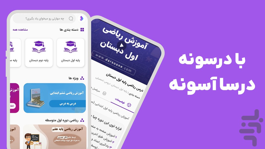 درسونه | آموزش تخصصی دروس — تصویر 1