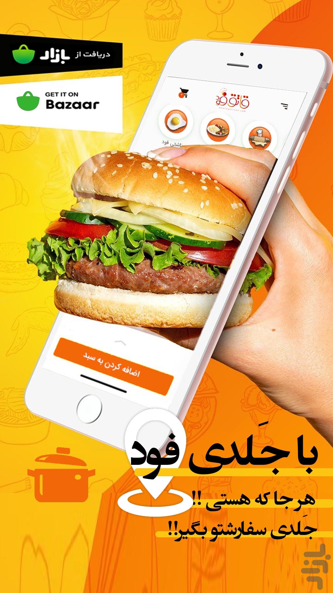قاتق فود / سفارش آنلاین غذا گناوه — تصویر 7
