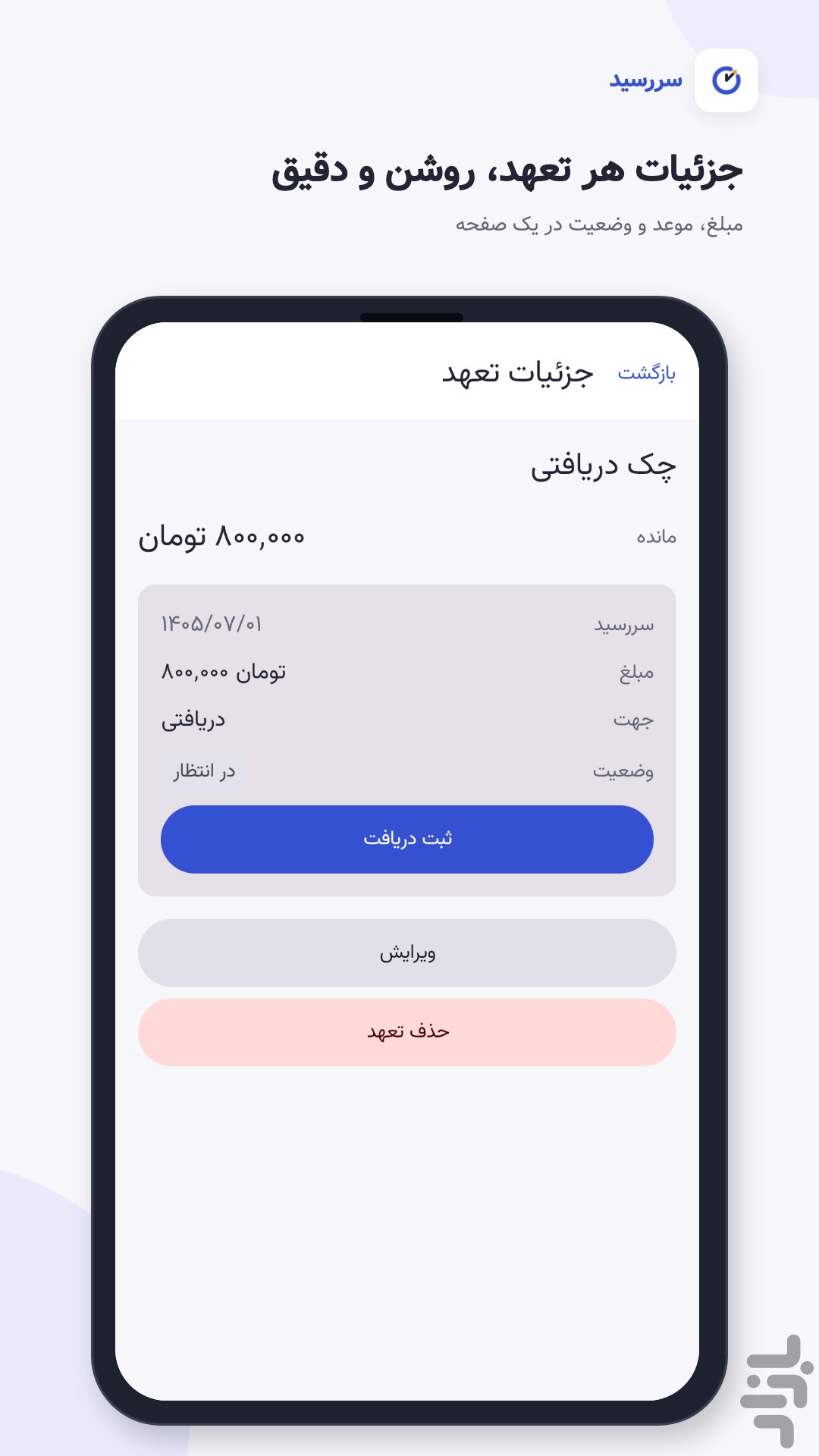 سررسید - یادآور آفلاین چک، بدهی، طلب — تصویر 3