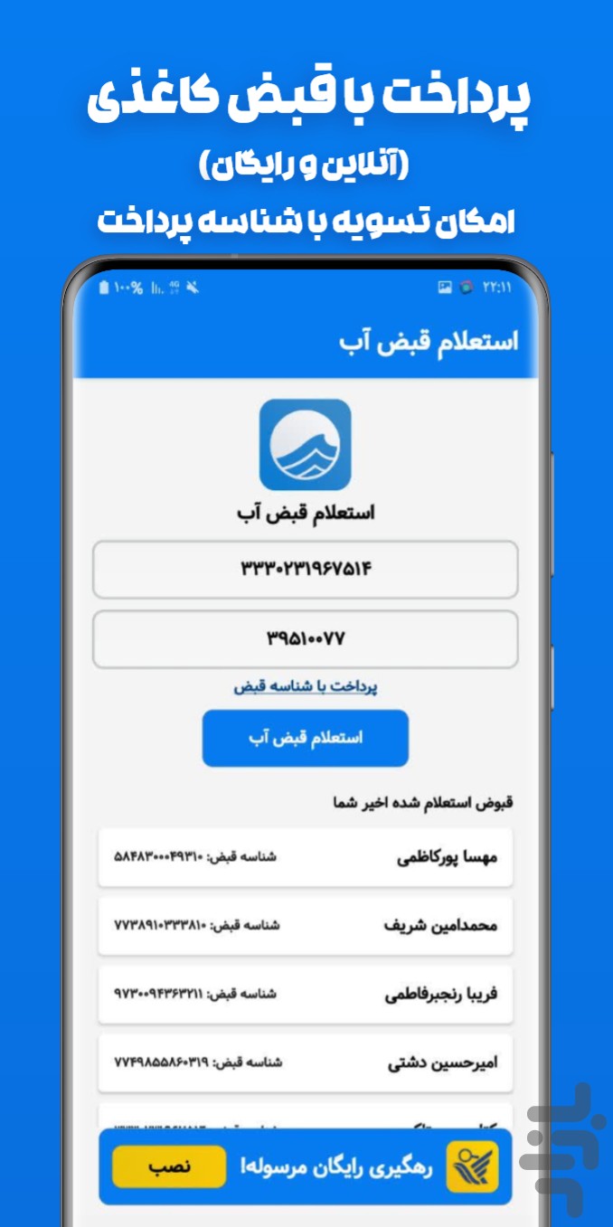 استعلام و پرداخت قبض آب — تصویر 5