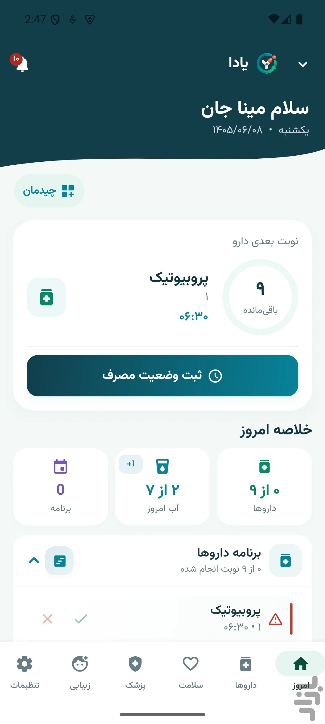 یادا | یادآور دارو و مراقبت روزانه — تصویر 1