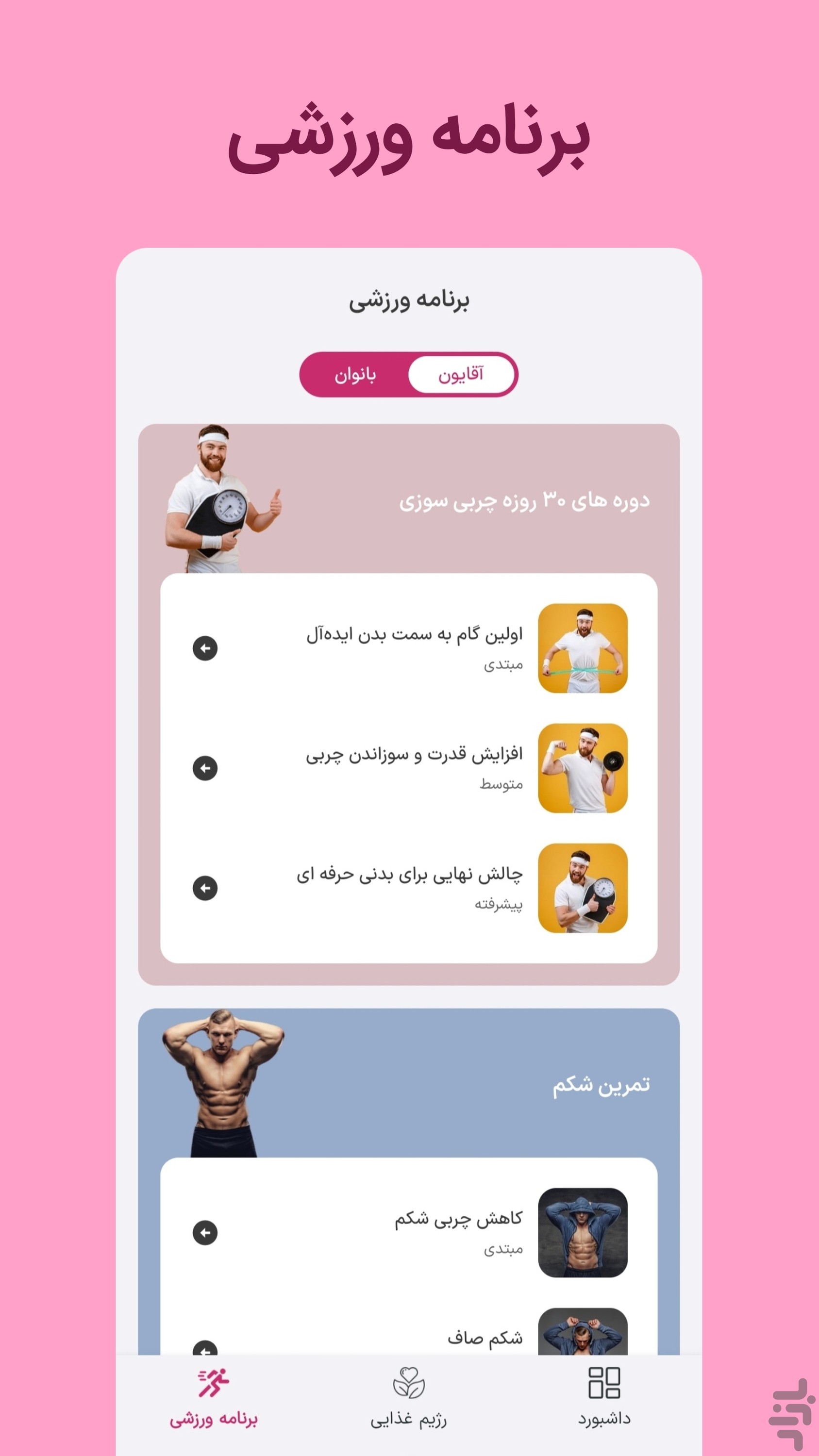 فیبو - کالری شمار و رژیم غذایی — تصویر 3