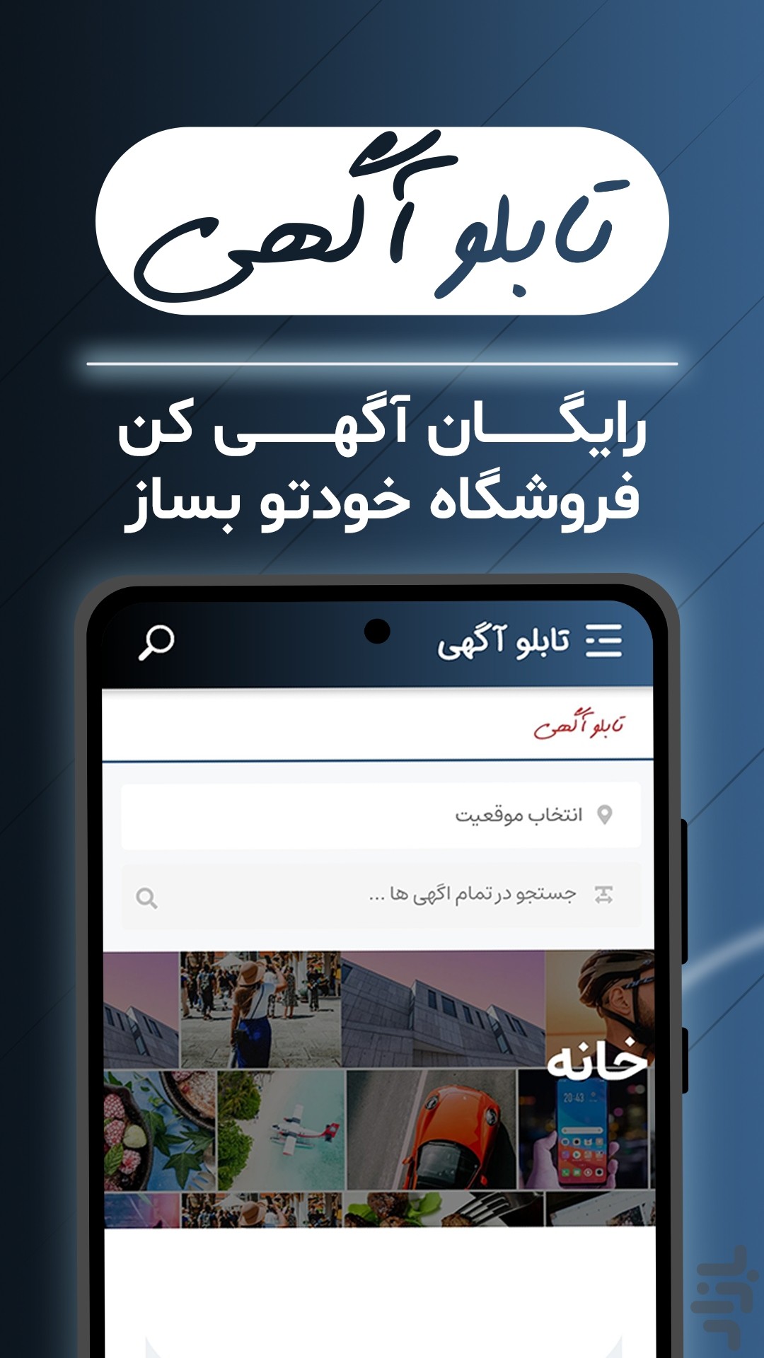 تابلو آگهی | سایت درج آگهی رایگان — تصویر 1