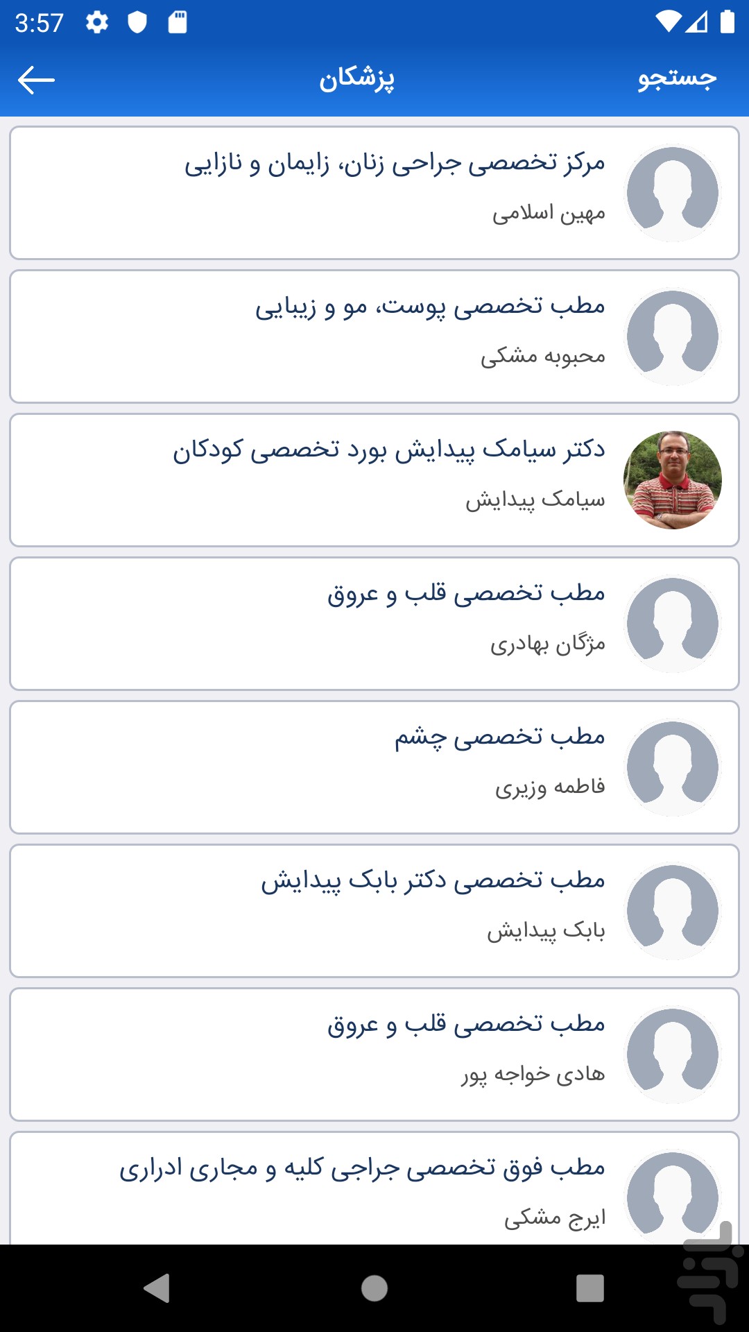 ویزیت سنتر - نوبت دهی آنلاین — تصویر 3