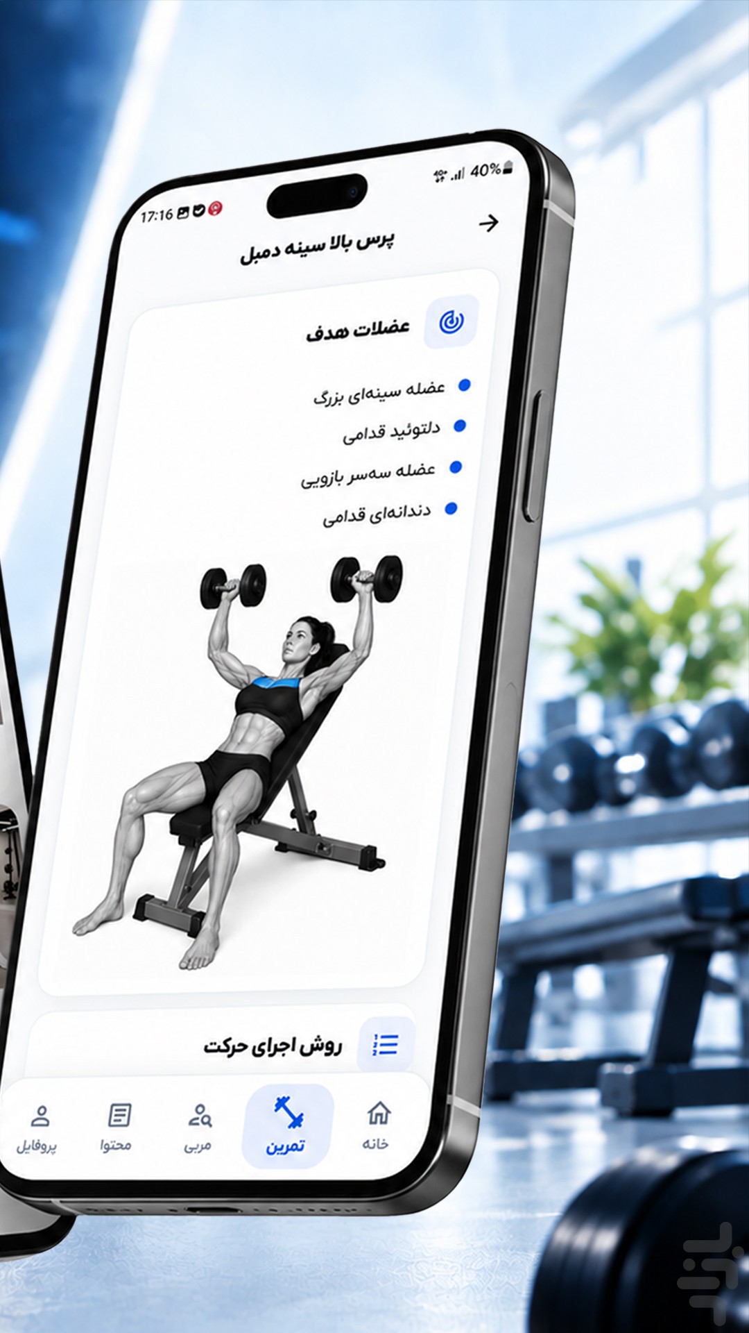 بدنسازی با الو‌جیم — تصویر 5